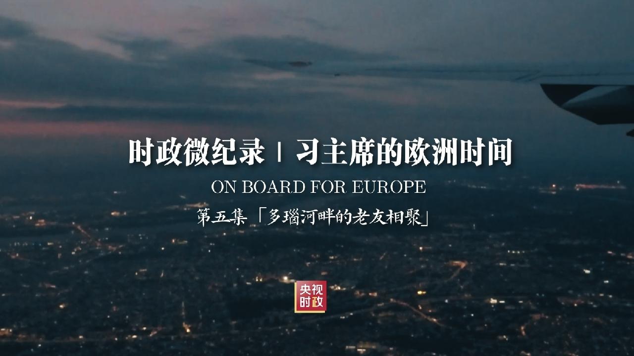 On board for Europe: Reunion of old friends by the Danube [Video]